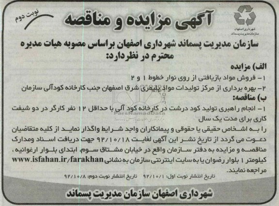 انجام راهبری تولید کود درشت 