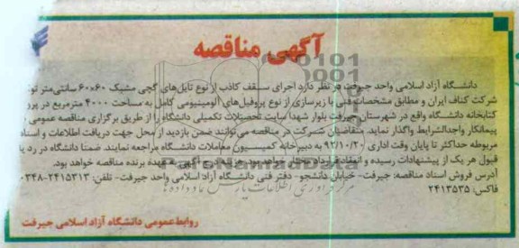 اجرای سقف کاذب 