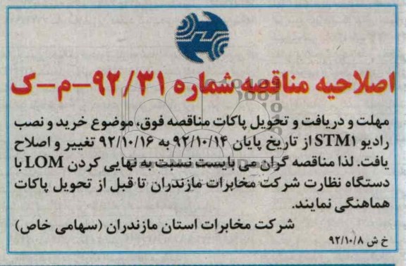 اصلاحیه 