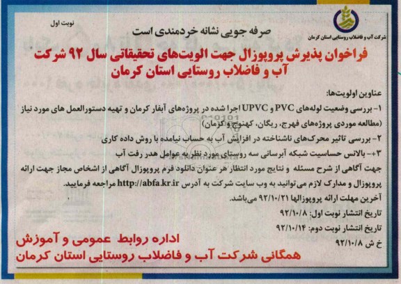 فراخوان پذیرش پروپوزال