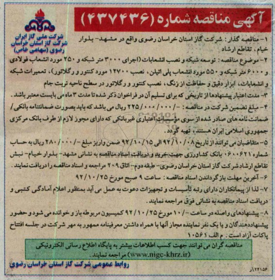 توسعه شبکه و نصب انشعابات  و ...