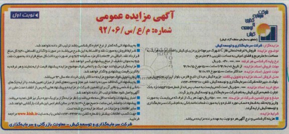 فروش 9 غرفه خدماتی فاز C شهرک میرمهنا جزیره زیبای کیش 