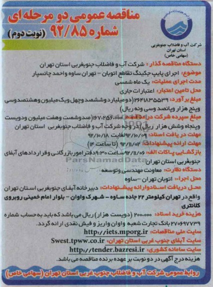 اجرای پایپ جکینگ تقاطع اتوبان تهران ساوه و احمد چانسپار 