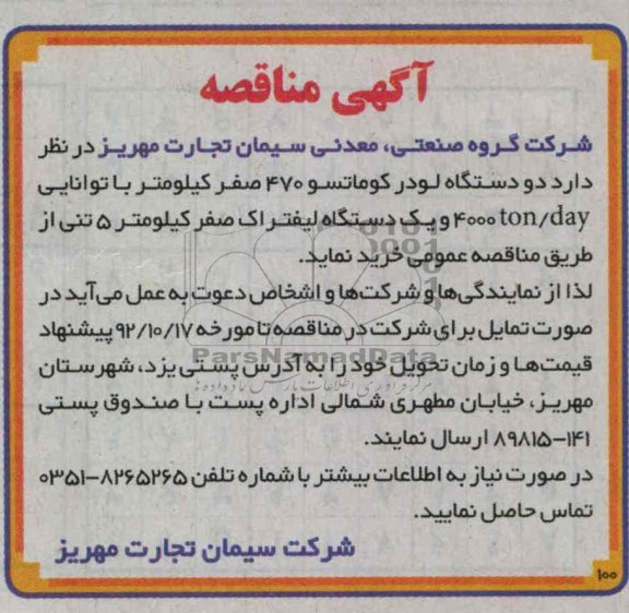 دو دستگاه لودر کوماتسو 470 صفر کیلومتر