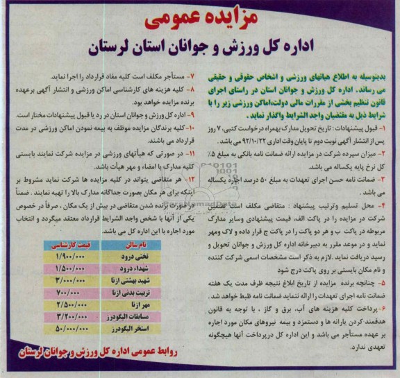 واگذاری اماکن ورزشی