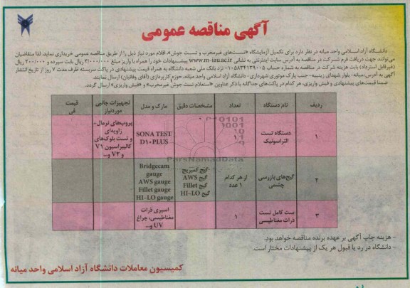 ...برای تکمیل آزمایشگاه 