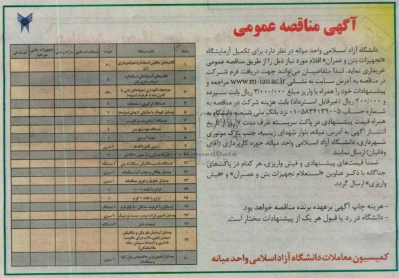 برای تکمیل آزمایشگاه (تجهیزات بتن و عمران)