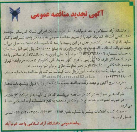 عملیات اجرایی شبکه گازرسانی 