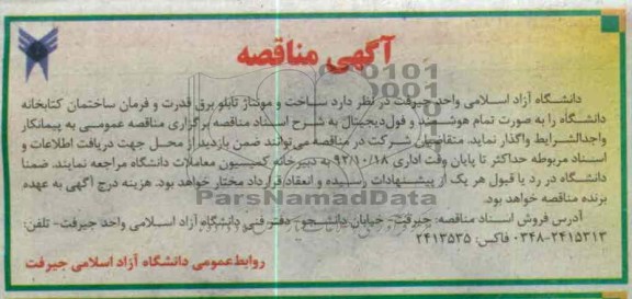 ساخت و مونتاژ تابلو برق قدرت و فرمان ساختمان کتابخانه دانشگاه 