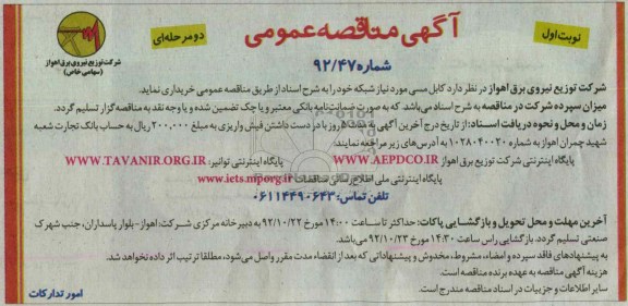  کابل مسی مورد نیاز شبکه خود 