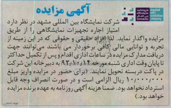 اجاره تجهیزات نمایشگاهی