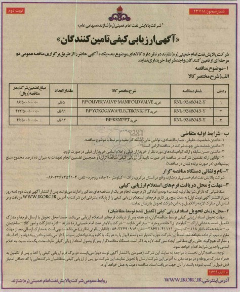 خرید P/P OLIVER VALVE MANIPODVALE  ....