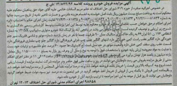 فروش خودرو متواری سایپا