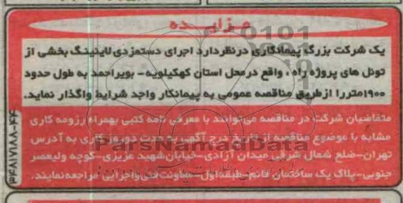 واگذاری اجرای دستمزدی لاینینگ