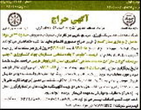 فروش حدود 24 تن مواد حاصل از بوجاری بذر گندم 