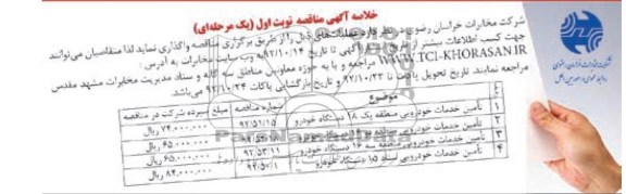 تامین خدمات خودرویی 