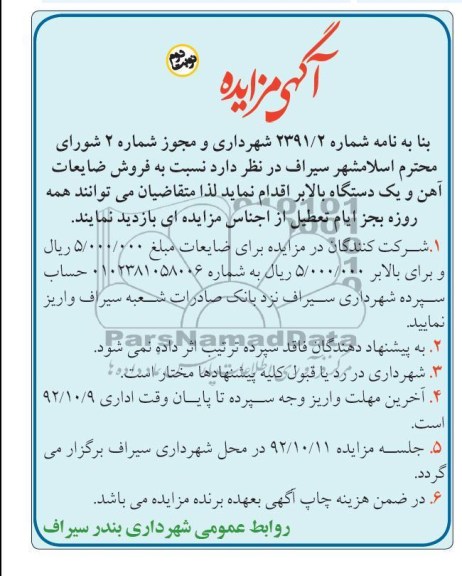 فروش ضایعات آهن و یک دستگاه بالابر