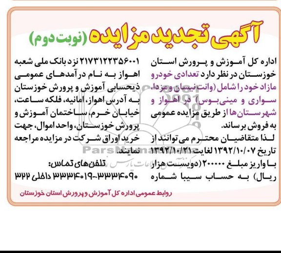 فروش تعدادی خودرو مازاد خود