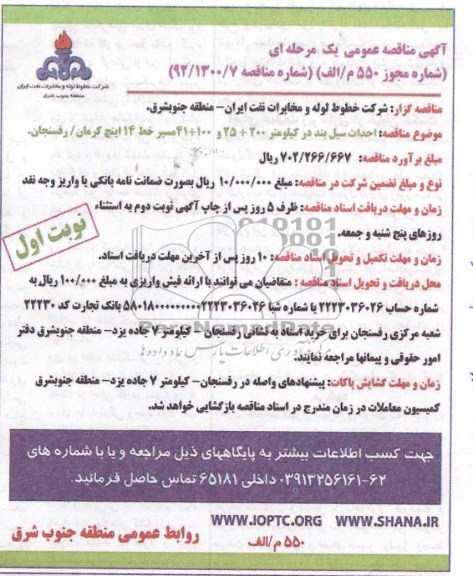 احداث سیل بند 
