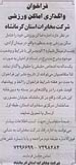 واگذاری اماکن ورزشی
