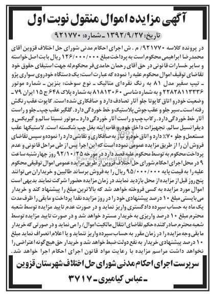 فروش یک دستگاه خودروی سواری پژو 