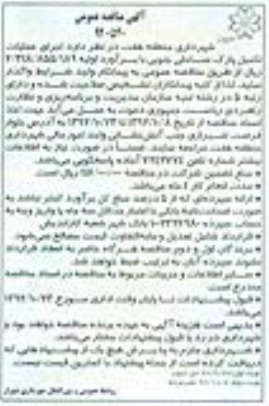 اجرای عملیات تکمیل پارک ساحلی جنوبی 