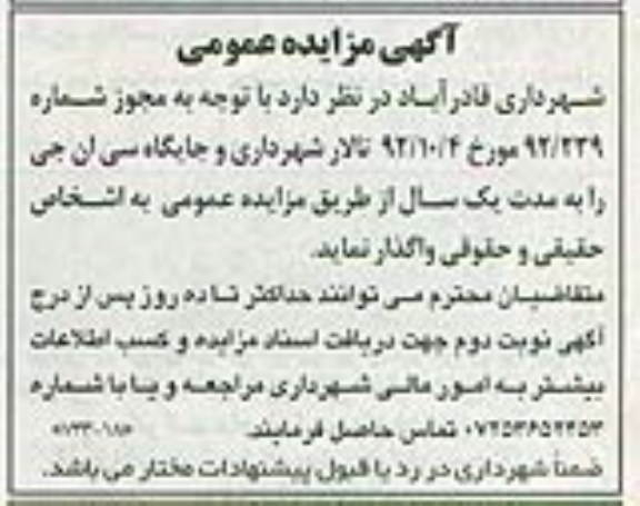 واگذاری تالار شهرداری و جایگاه سی ان جی 