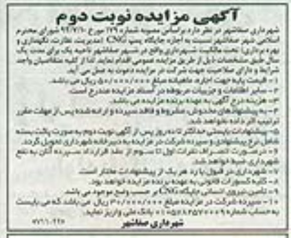  اجاره جایگاه پمپ CNG 