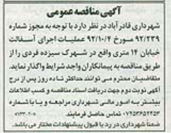 عملیات اجرای آسفالت خیابان 14 متری ..