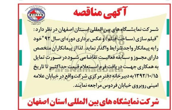 واگذاری فیلم سازی (ساخت فیلم) و عکس برداری 