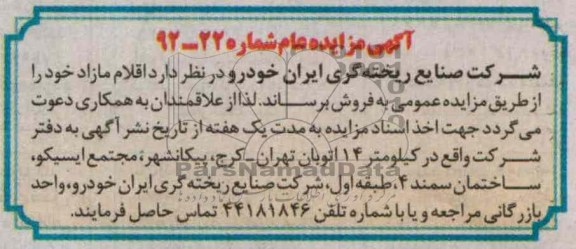 فروش اقلام مازاد خود 