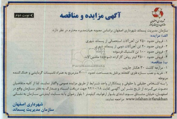 مزارعه کاشت 30 هکتار جاروب..