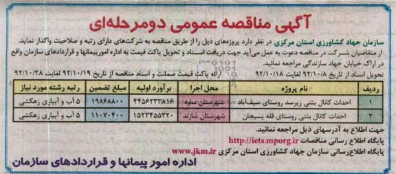 واگذاری احداث کانال بتنی زیر سد