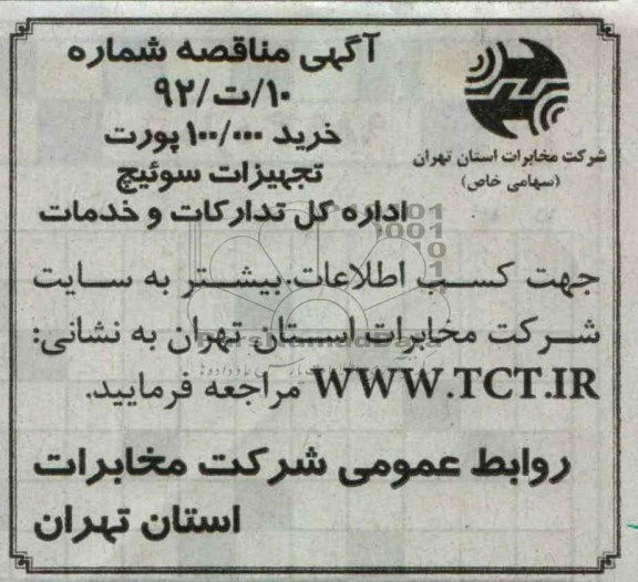 خرید 100.000 پورت تجهیزات سوئیچ