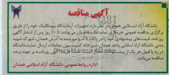خرید تجهیزات آزمایشگاه بیومکانیک خود 