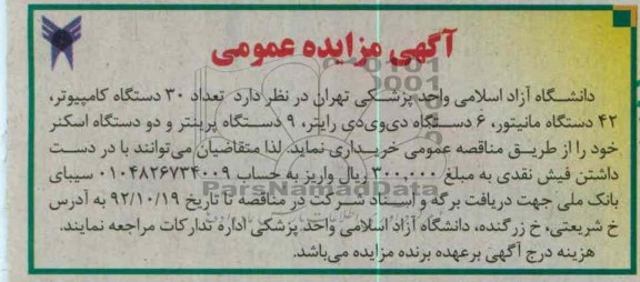 تعداد 30 دستگاه کامپیوتر ، 42 دستگاه مانیتور ، 6 دستگاه دی وی دی رایتر ، 9 دستگاه پرینتر و دو دستگاه اسکنر خود