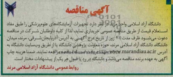 تجهیزات آزمایشگاه های علوم پزشکی 