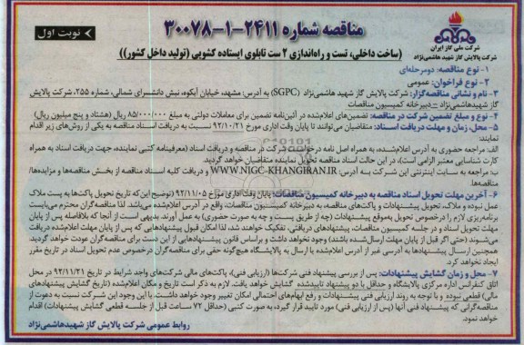 ساخت داخلی ، تست و راه اندازی 2 ست تابلوی ایستاده کشویی 