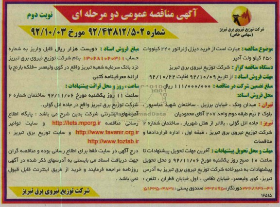 خرید دیزل ژنراتور 240 کیلووات 250 کیلوولت آمپر 