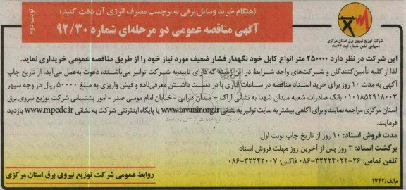 250000 متر انواع کابل خودنگهدار فشار ضعیف مورد نیاز 