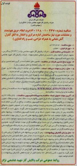 خرید اعلام حریق هوشمند و متلعقات مورد نیاز ساختمان 