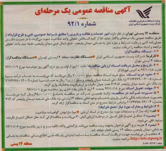 امور خدمات و نظافت و باربری 
