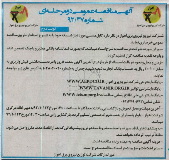  کابل مسی مورد نیاز شبکه خود 