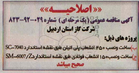 اصلاحیه