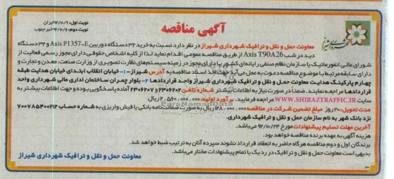 خرید 32 دستگاته دوربین AXIS PI357-E و 32 دستگاه دید در شب AXIS T90A26 