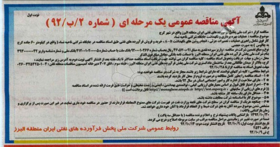 عملیات بهره برداری و نگهداشت جایگاه شرکتی 