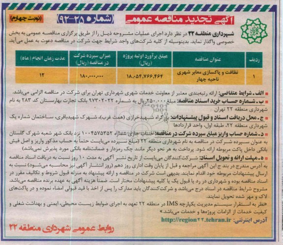 نظافت و پاکسازی معابر شهری ....