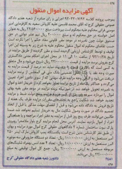 فروش اموال منقول