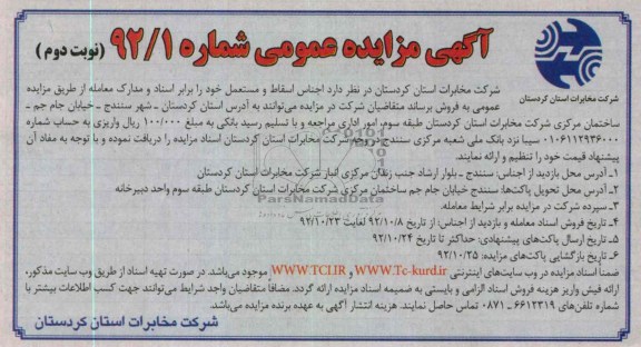 فروش اجناس اسقاط و مستعمل