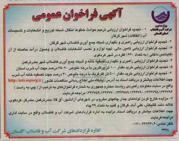 ترمیم حوادث خطوط انتقال ،شبکه توزیع و انشعاب و تاسیسات آب و ...